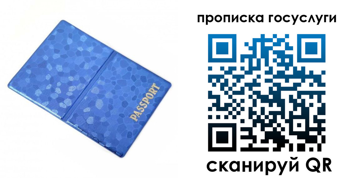 временная регистрация законно в Анадыре
